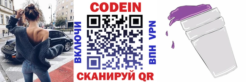 OMG сайт  Данилов  Кодеиновый сироп Lean Purple Drank  где найти  